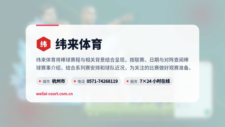 走近纬来体育